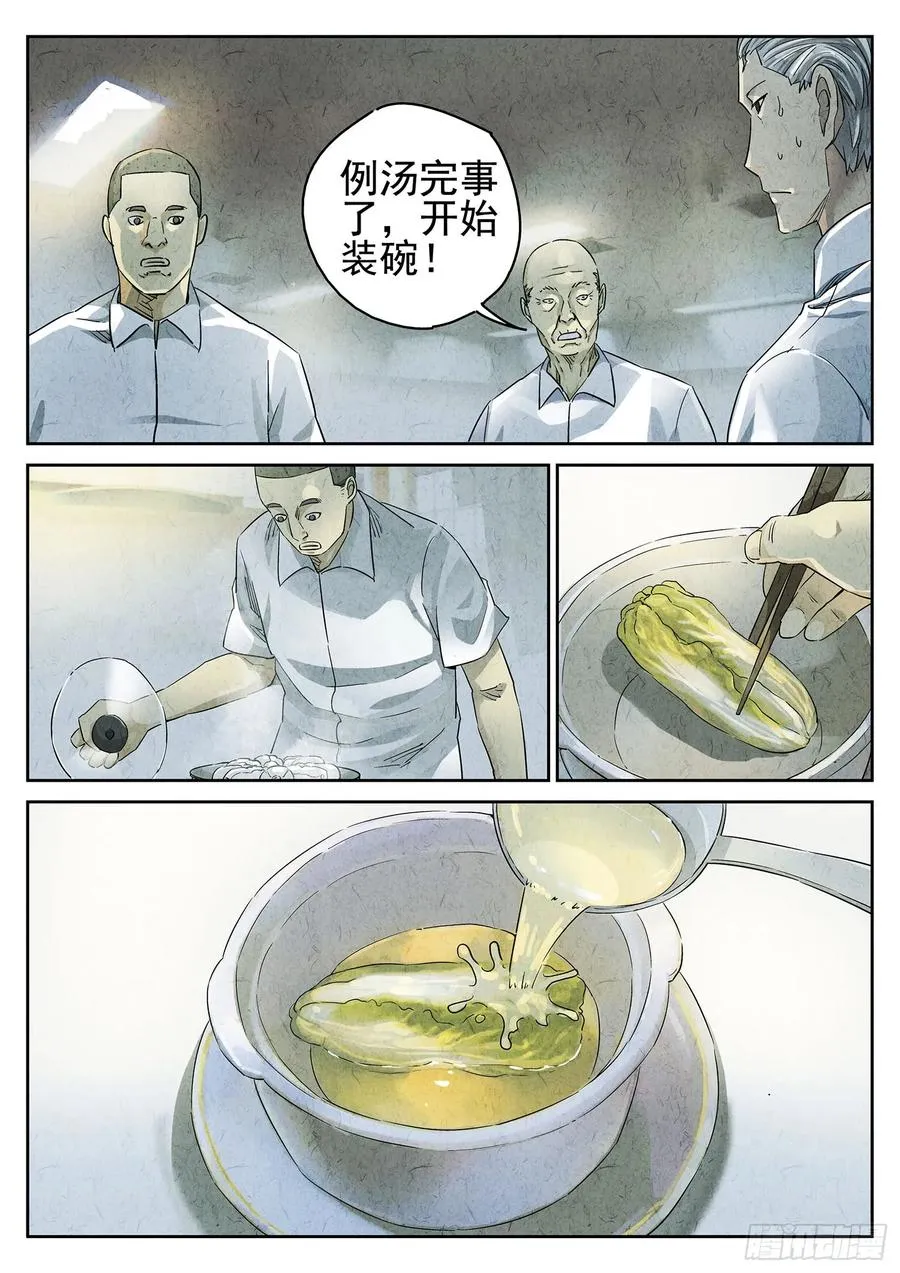 第二九话 开水白菜（四） 第16页