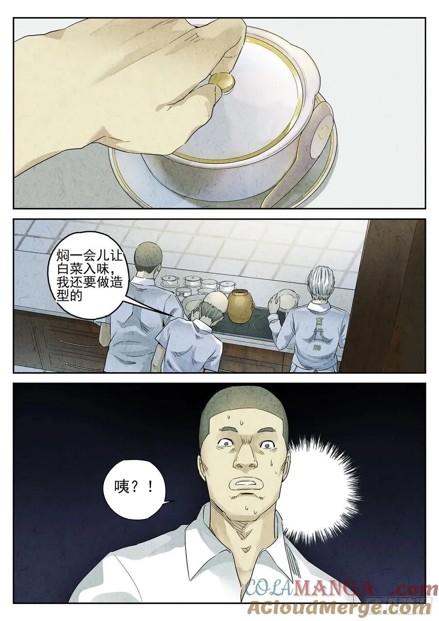 第二九话 开水白菜（四） 第17页