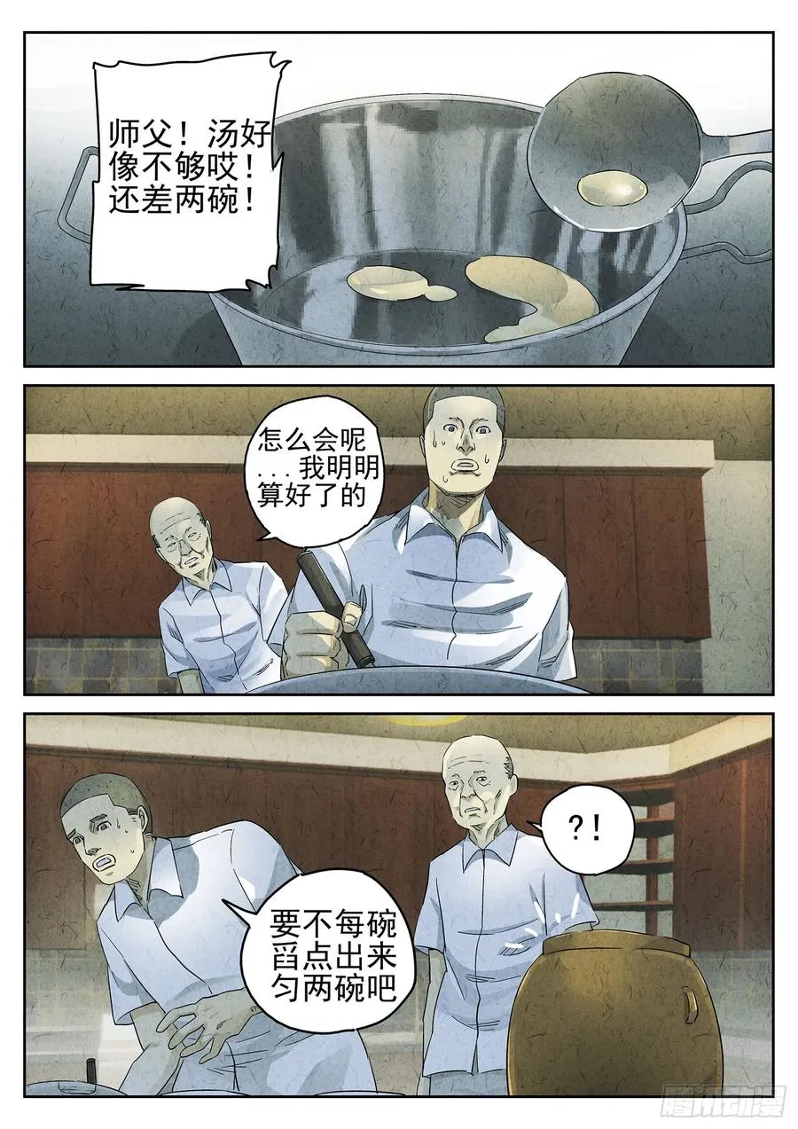 第二九话 开水白菜（四） 第18页