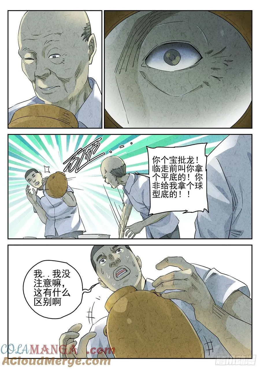 第二九话 开水白菜（四） 第19页