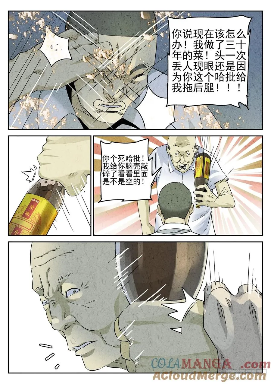 第二九话 开水白菜（四） 第21页