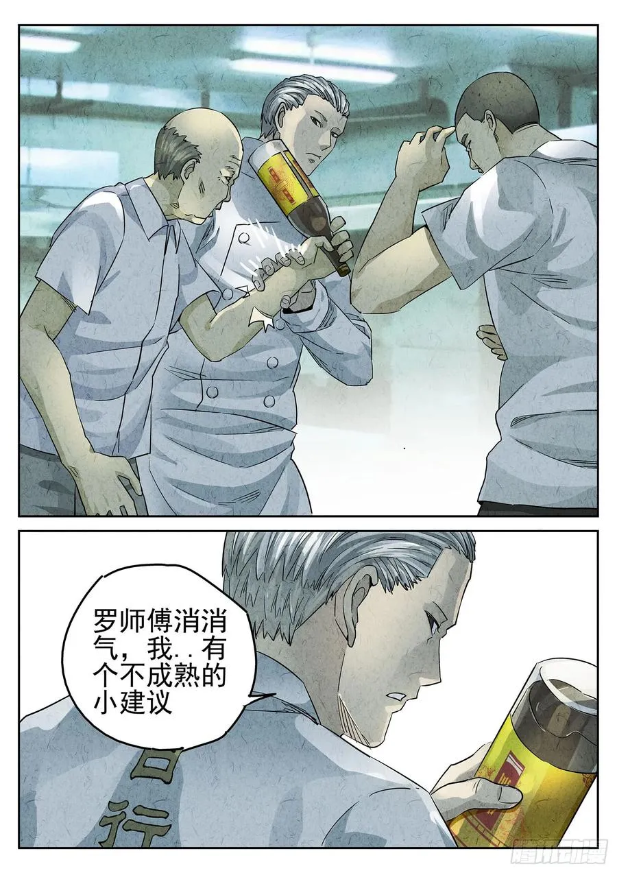 第二九话 开水白菜（四） 第22页