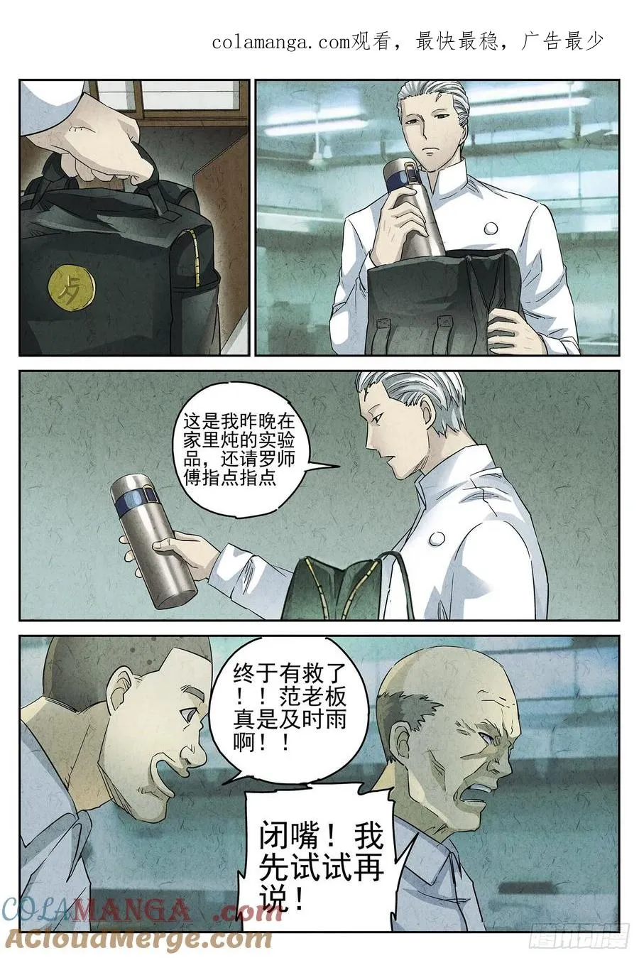第二九话 开水白菜（五） 第1页