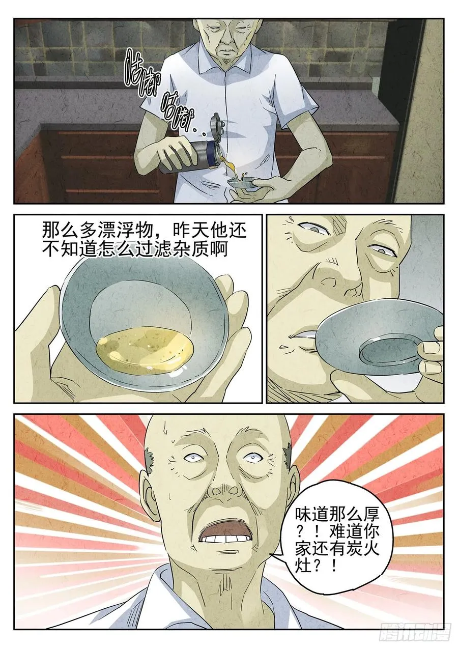 第二九话 开水白菜（五） 第2页