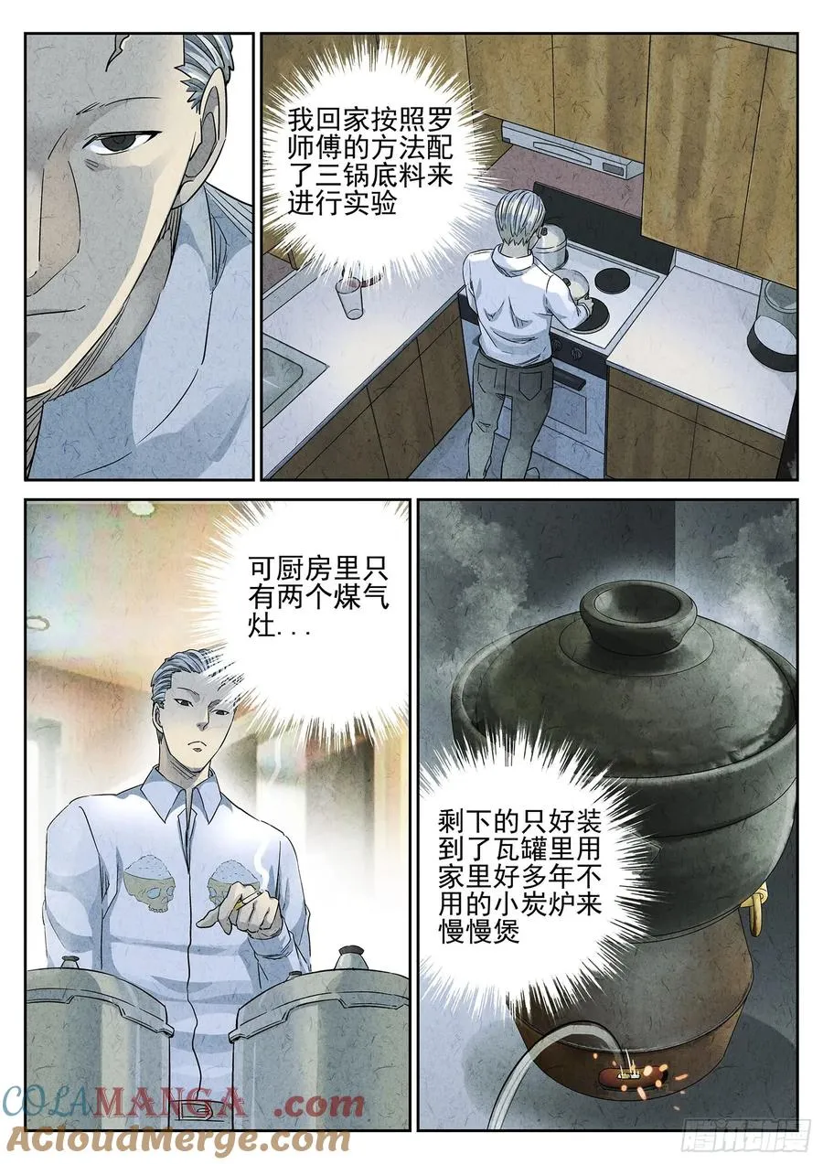 第二九话 开水白菜（五） 第3页