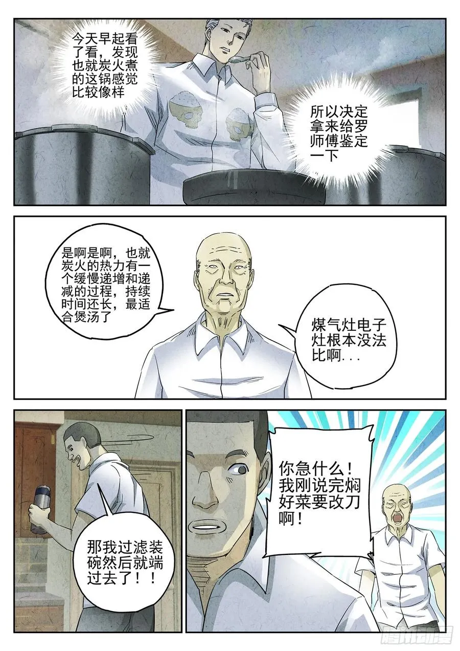 第二九话 开水白菜（五） 第4页