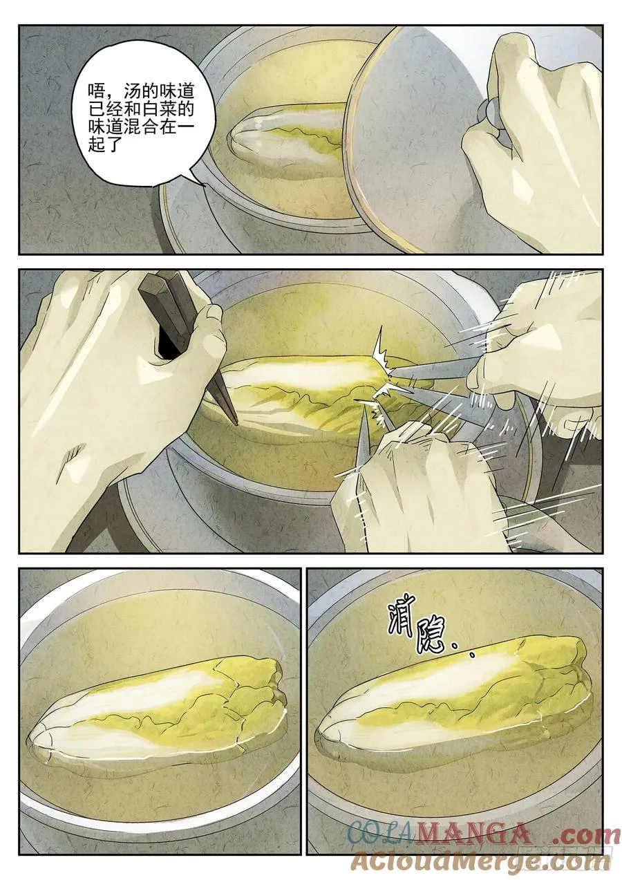 第二九话 开水白菜（五） 第5页