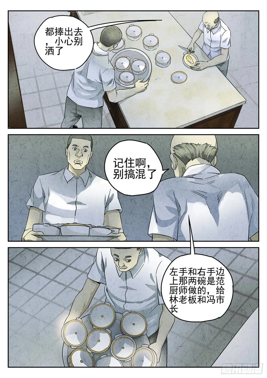 第二九话 开水白菜（五） 第6页