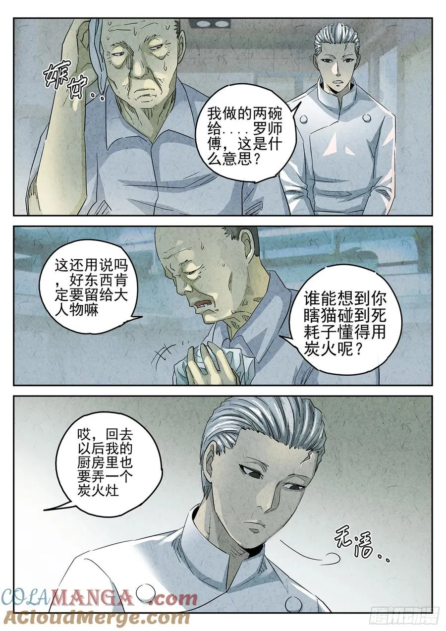 第二九话 开水白菜（五） 第7页