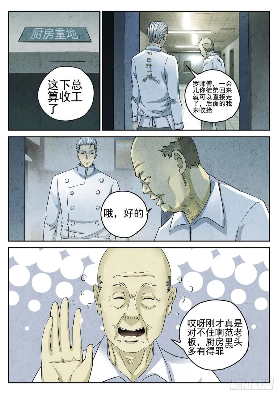 第二九话 开水白菜（五） 第8页