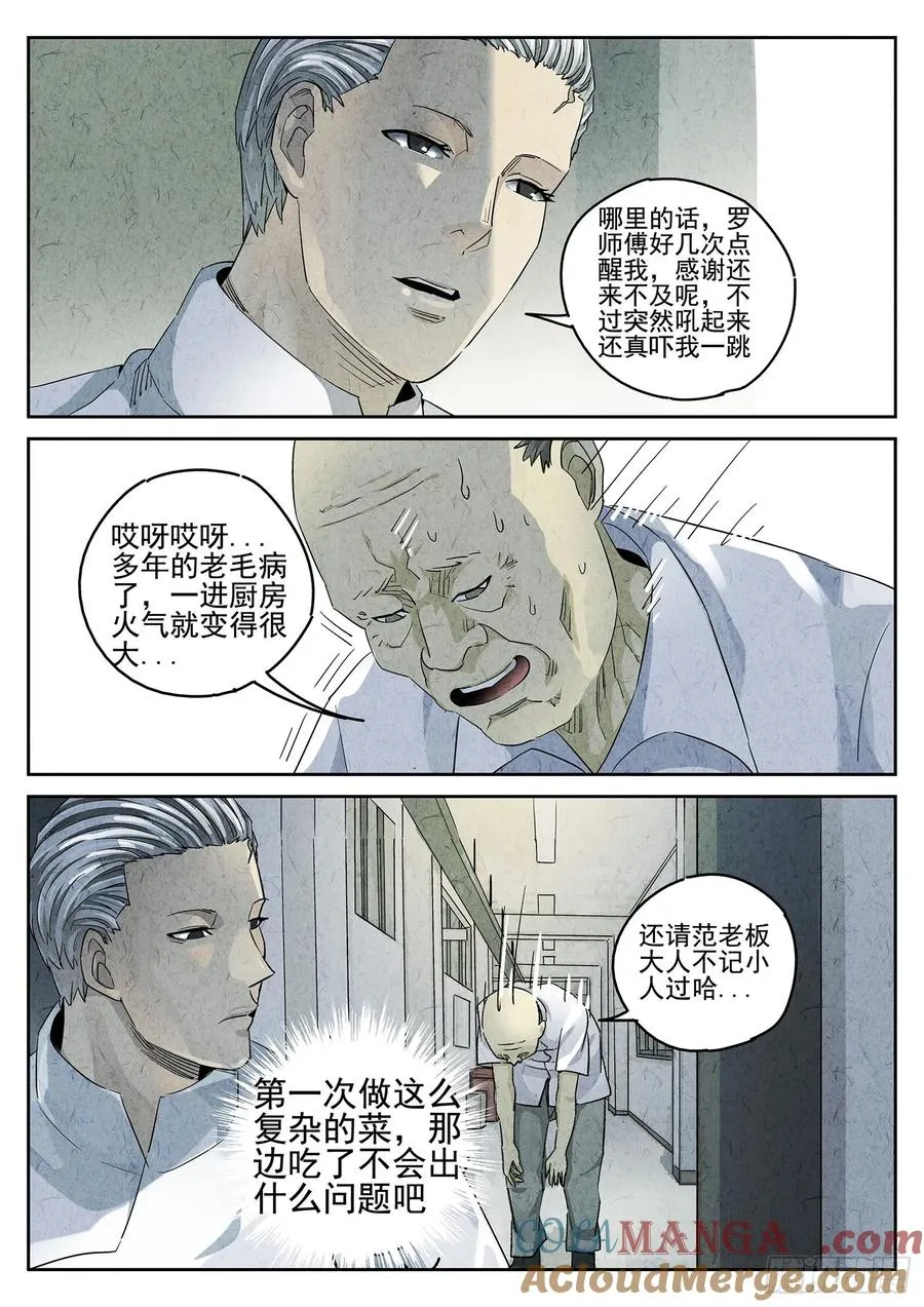 第二九话 开水白菜（五） 第9页