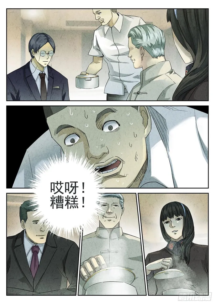 第二九话 开水白菜（五） 第10页