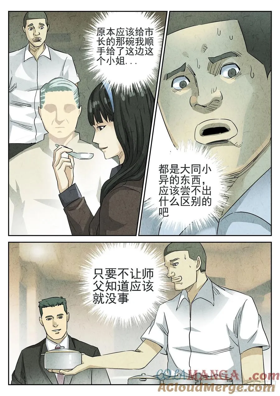 第二九话 开水白菜（五） 第11页