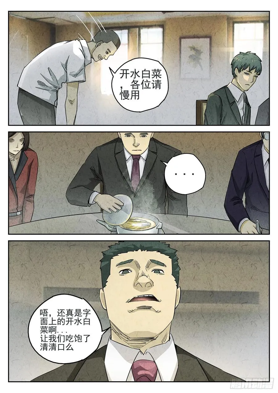第二九话 开水白菜（五） 第12页