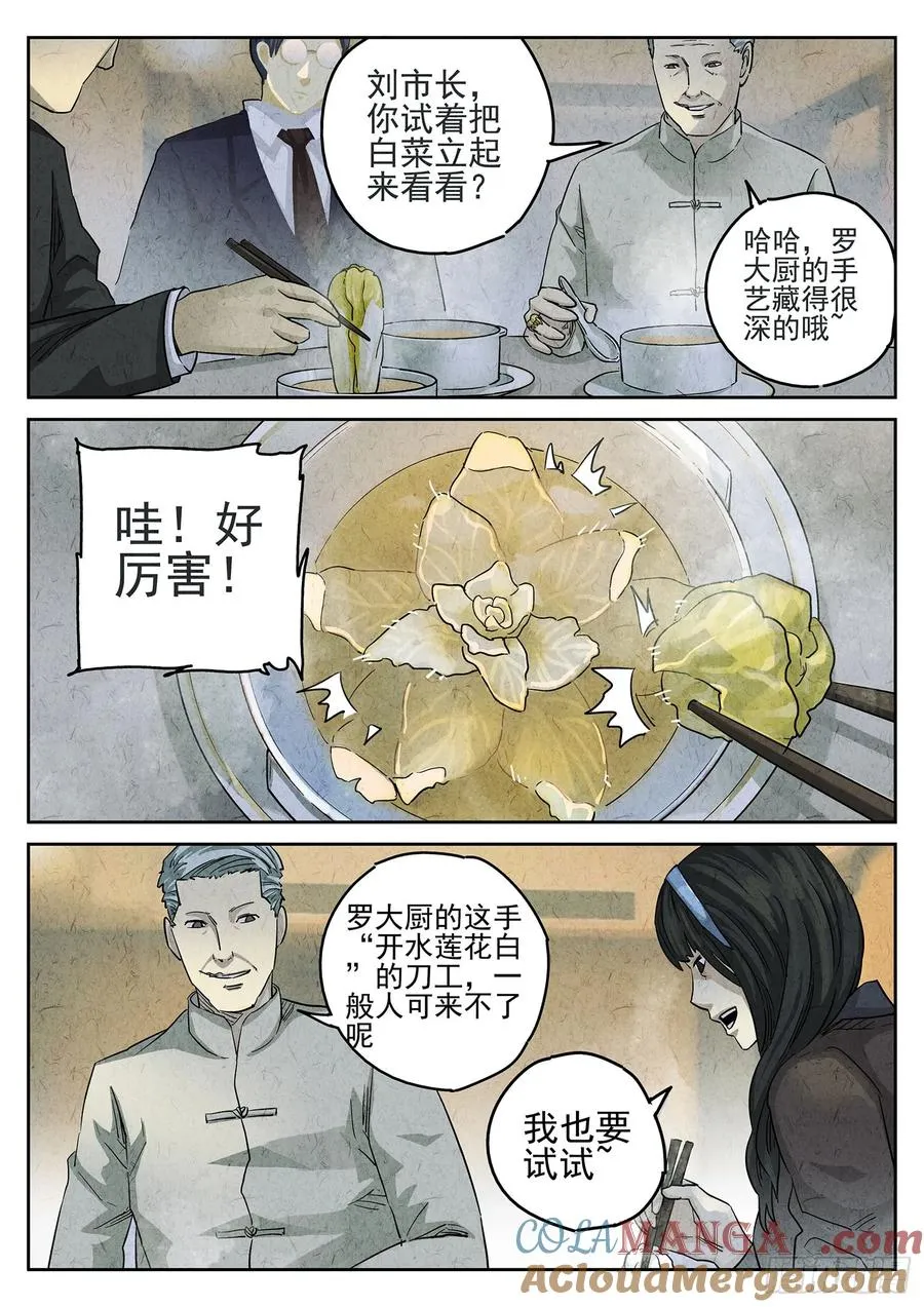 第二九话 开水白菜（五） 第13页