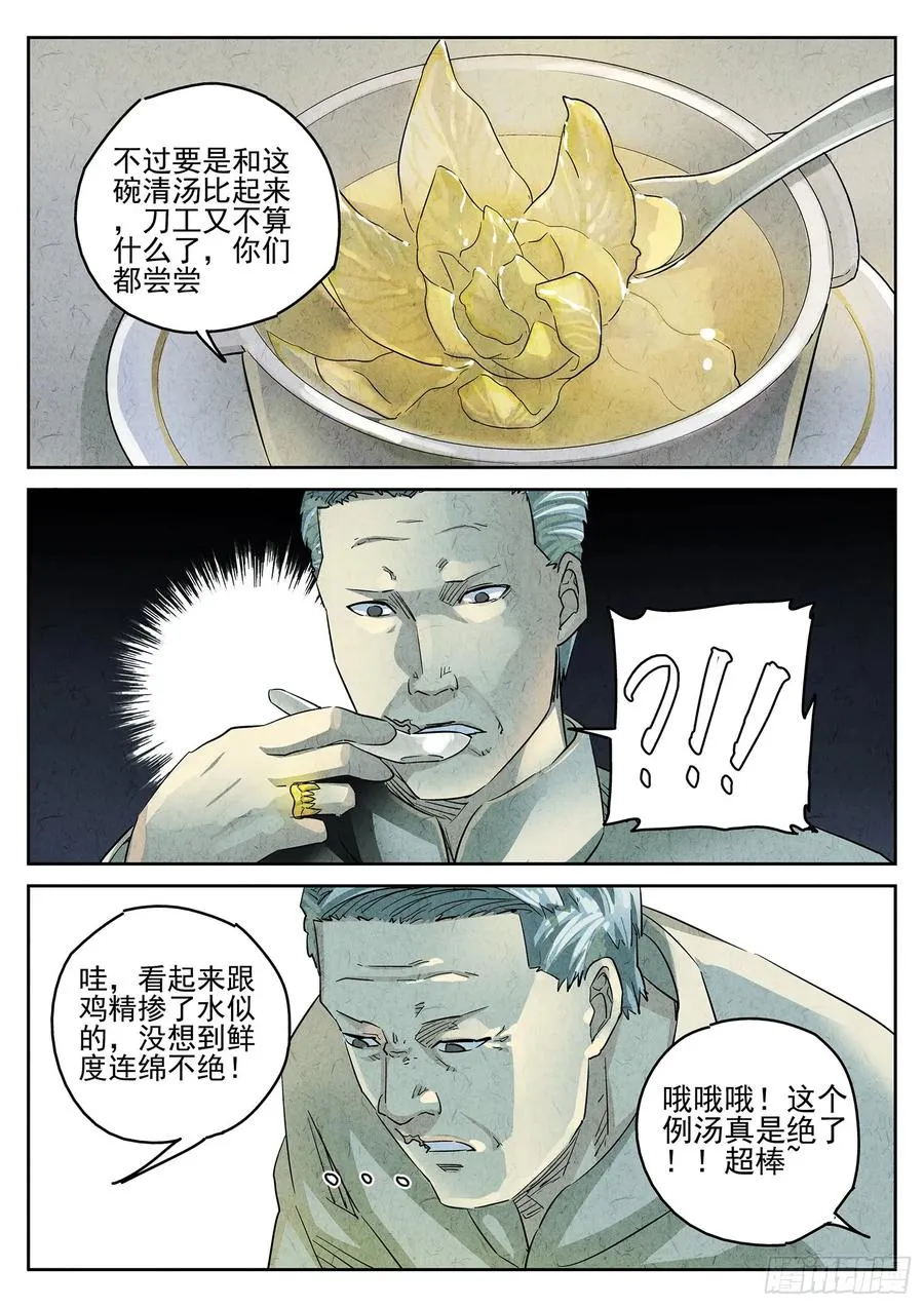 第二九话 开水白菜（五） 第14页
