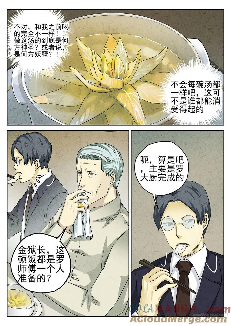 第二九话 开水白菜（五） 第15页