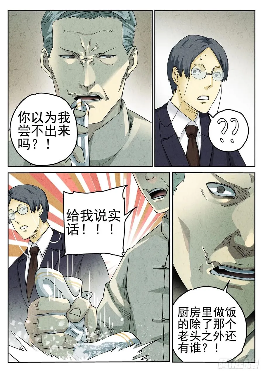 第二九话 开水白菜（五） 第16页