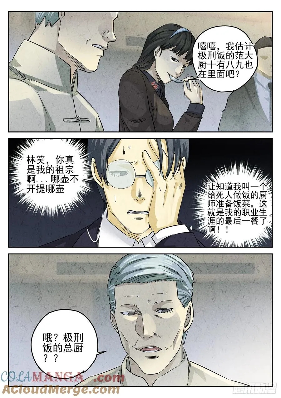 第二九话 开水白菜（五） 第17页
