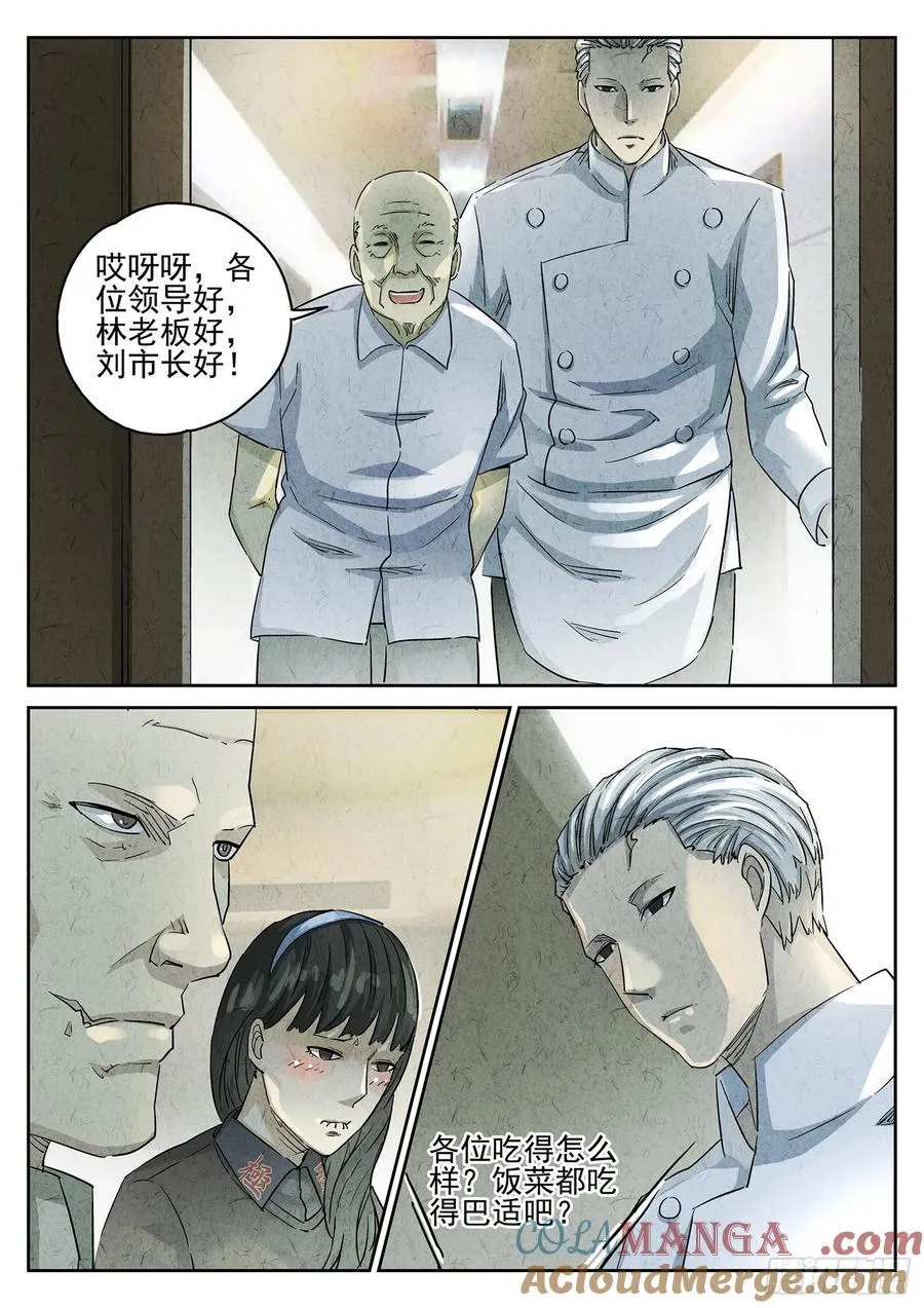 第二九话 开水白菜（五） 第19页