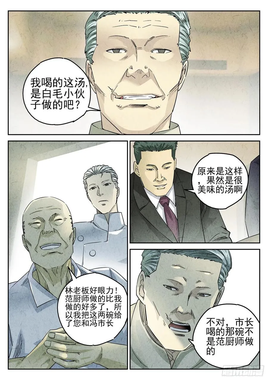 第二九话 开水白菜（五） 第20页