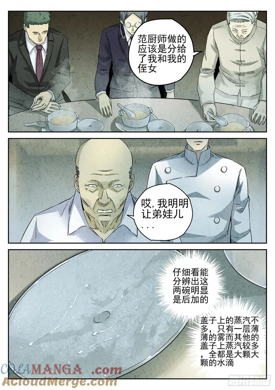 第二九话 开水白菜（五） 第21页