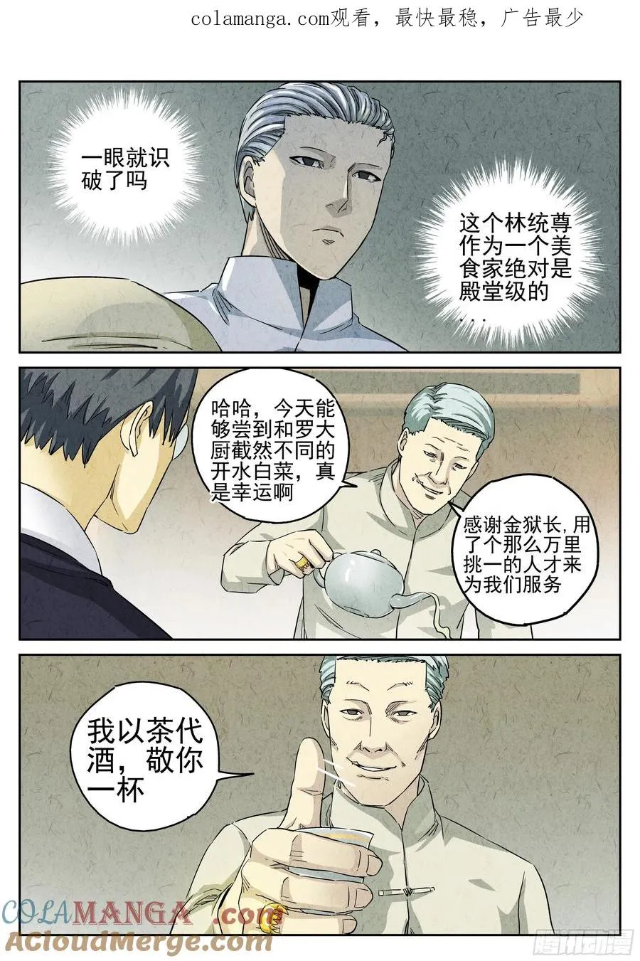 第二九话 开水白菜（六） 第1页