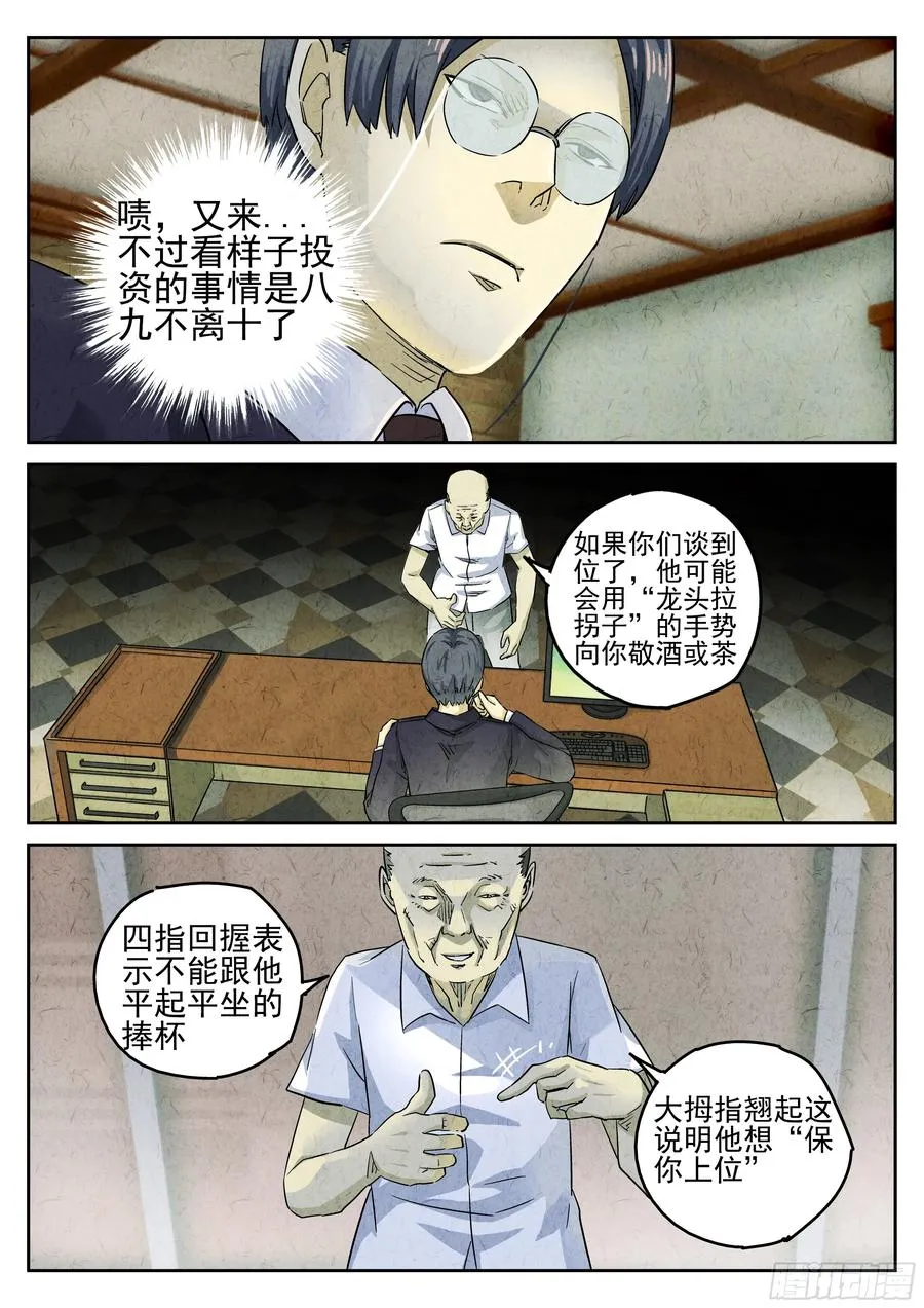 第二九话 开水白菜（六） 第2页