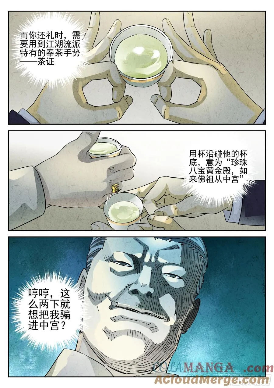 第二九话 开水白菜（六） 第3页