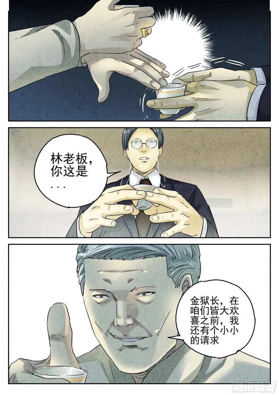 第二九话 开水白菜（六） 第4页