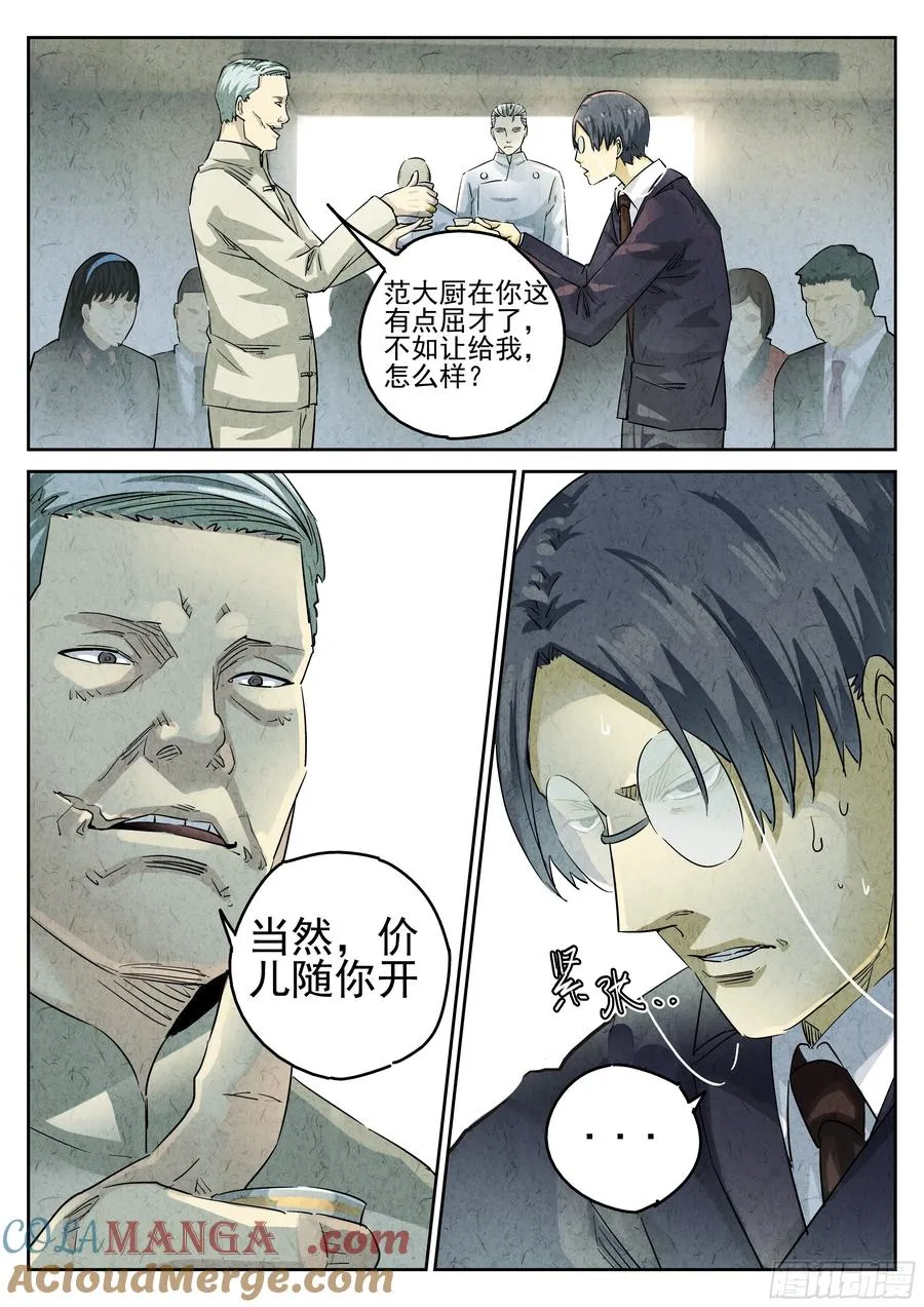 第二九话 开水白菜（六） 第5页