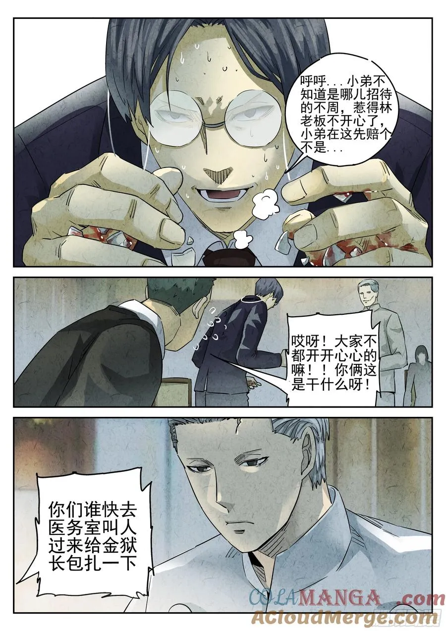 第二九话 开水白菜（六） 第7页