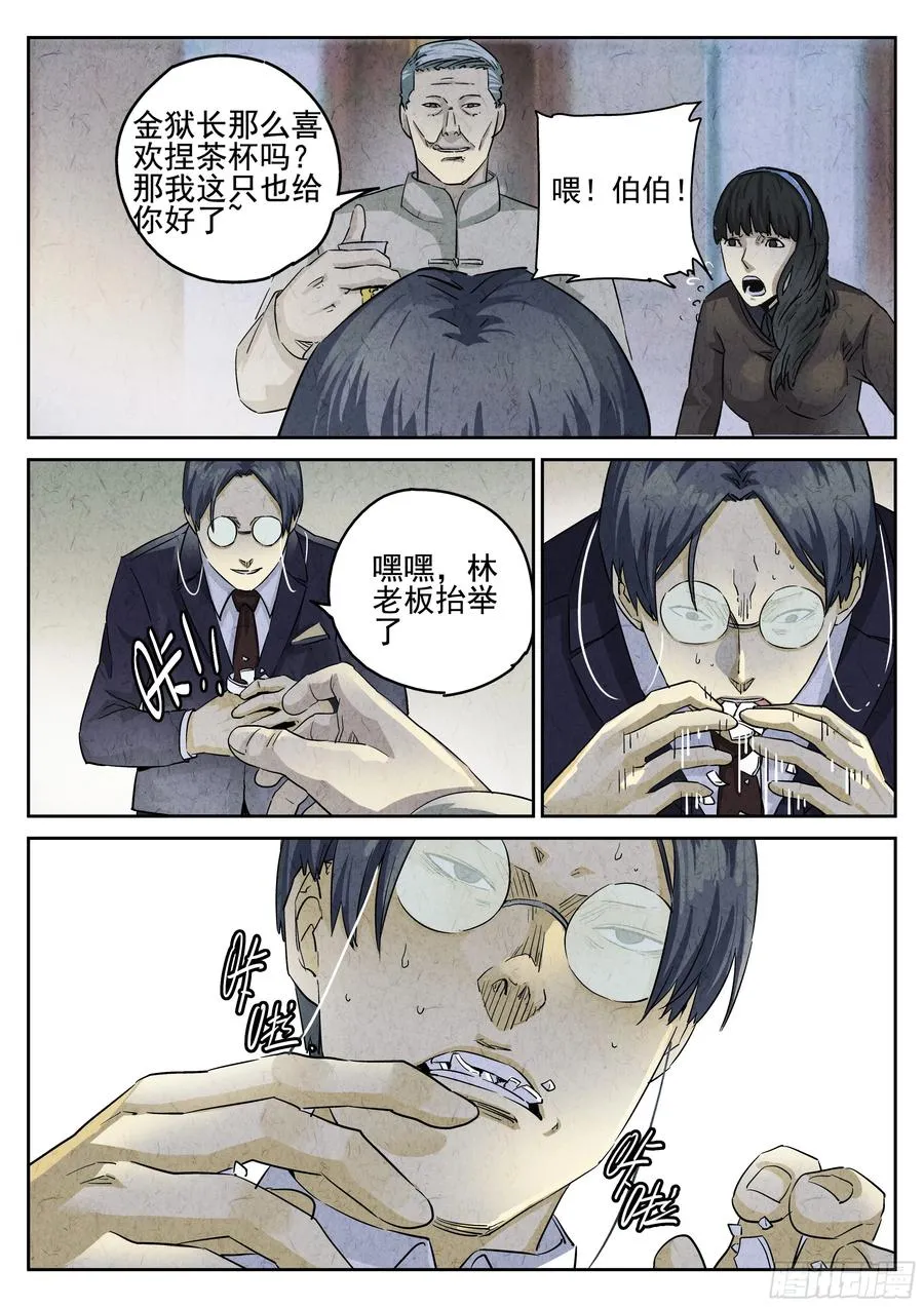 第二九话 开水白菜（六） 第8页