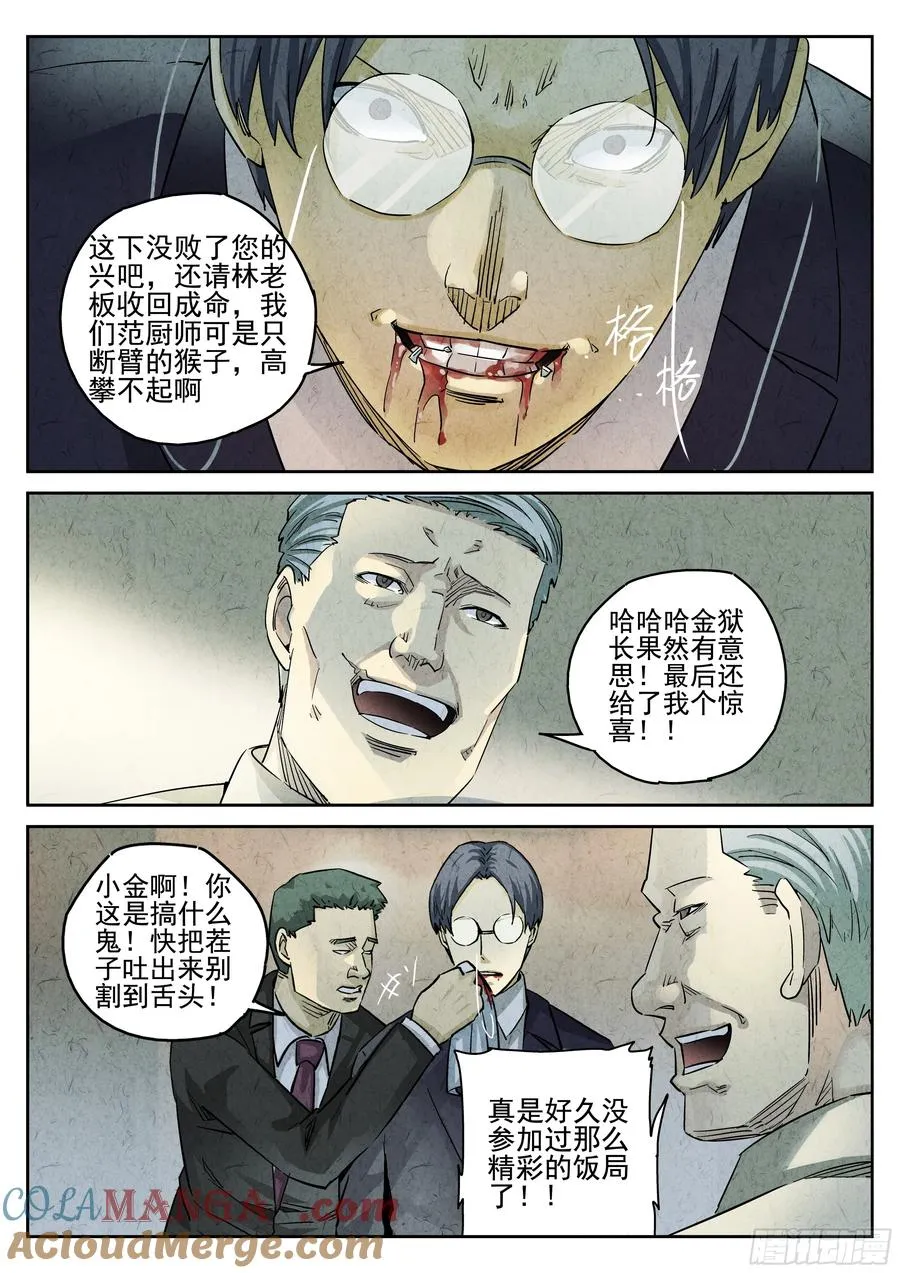 第二九话 开水白菜（六） 第9页