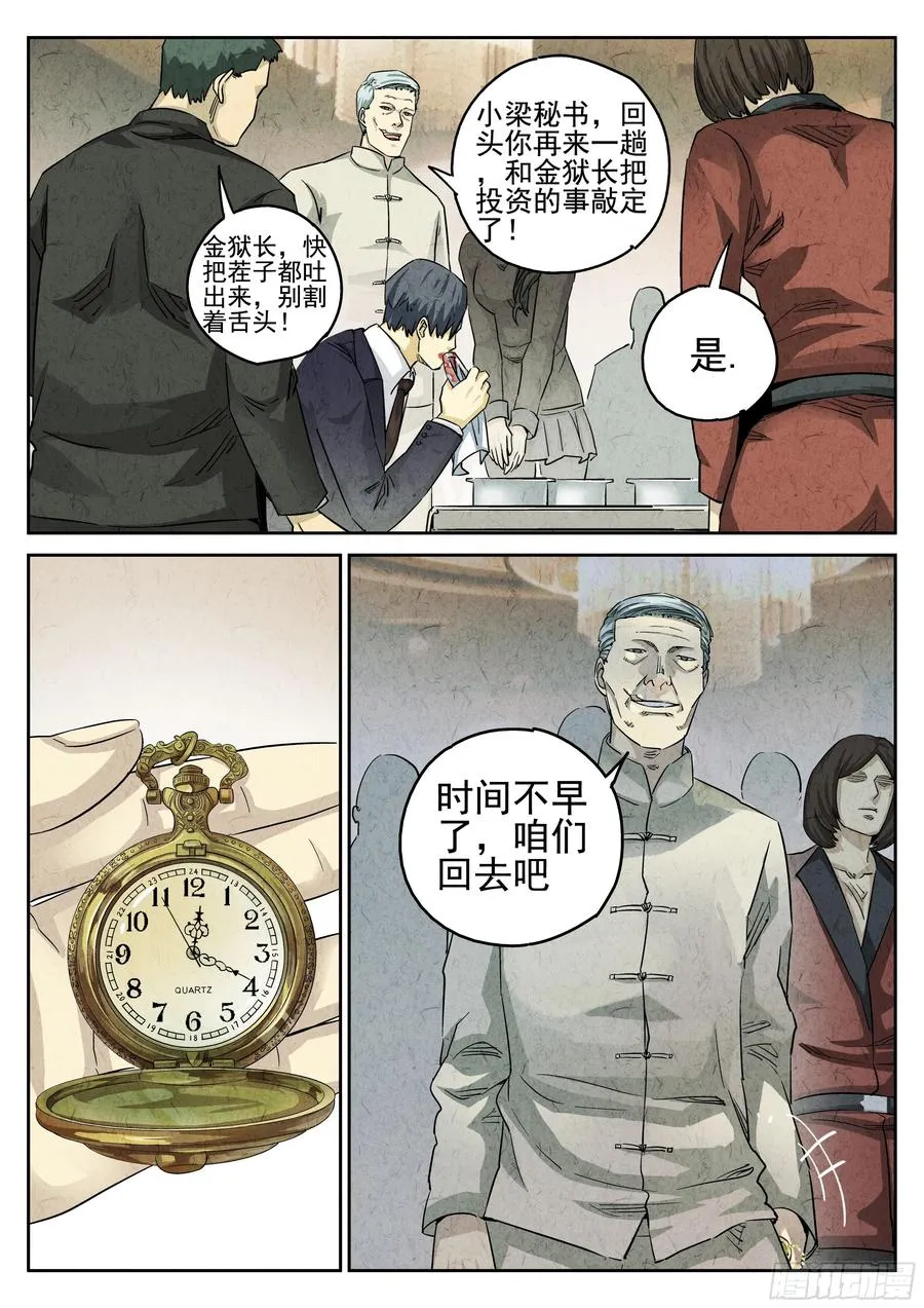 第二九话 开水白菜（六） 第10页