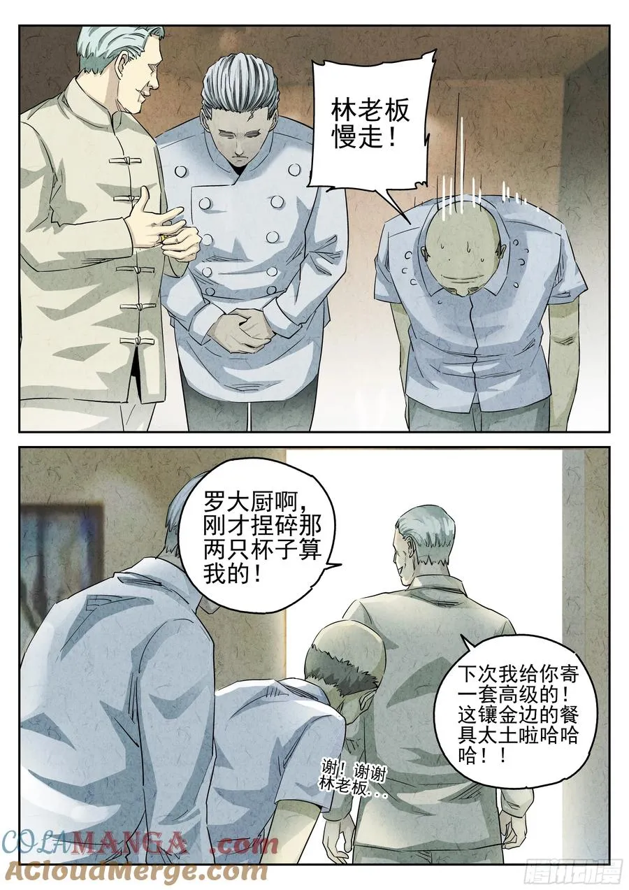 第二九话 开水白菜（六） 第11页