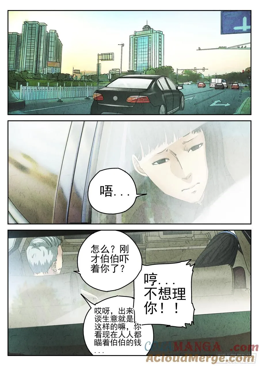 第二九话 开水白菜（六） 第13页