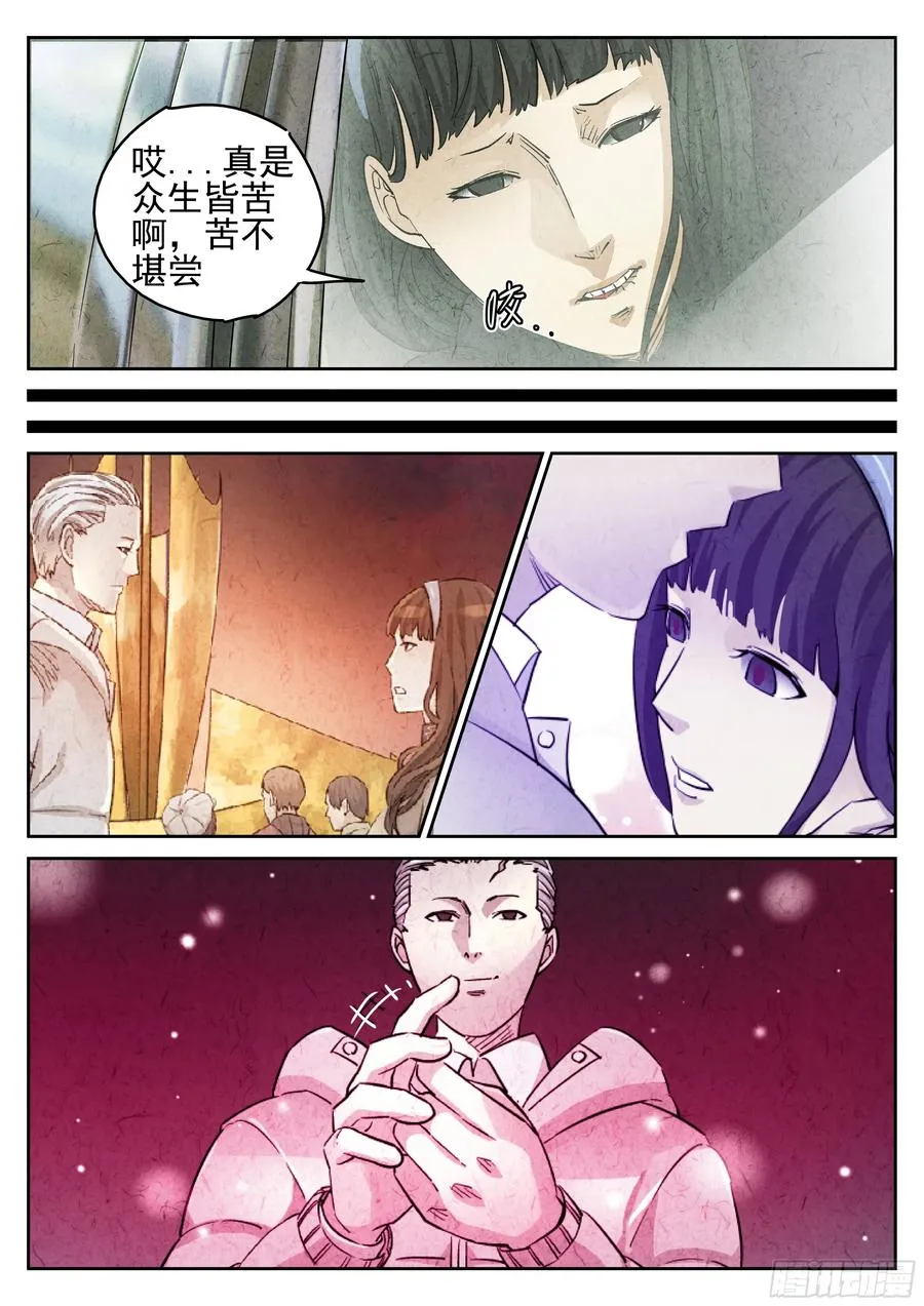 第二九话 开水白菜（六） 第14页