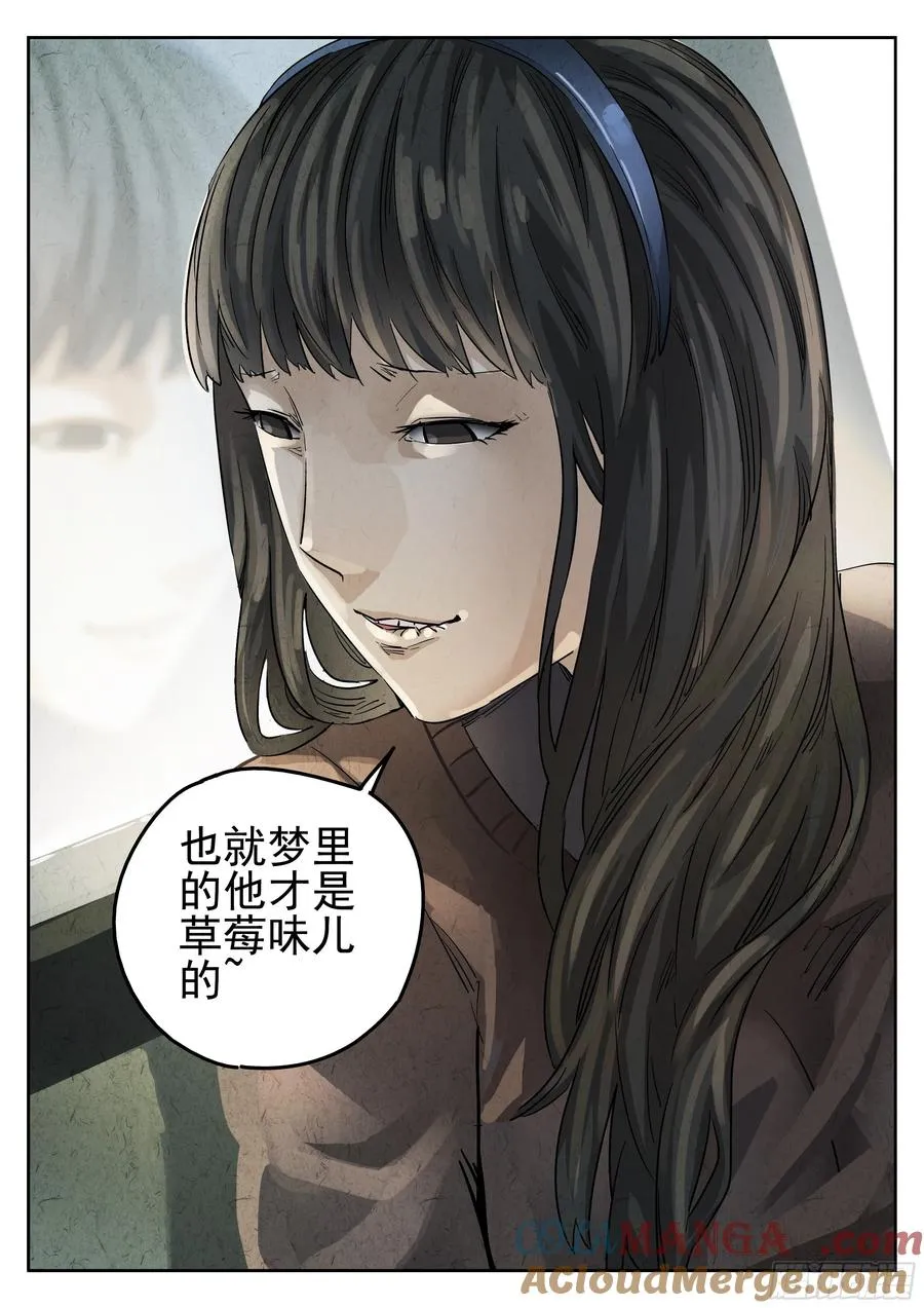 第二九话 开水白菜（六） 第15页