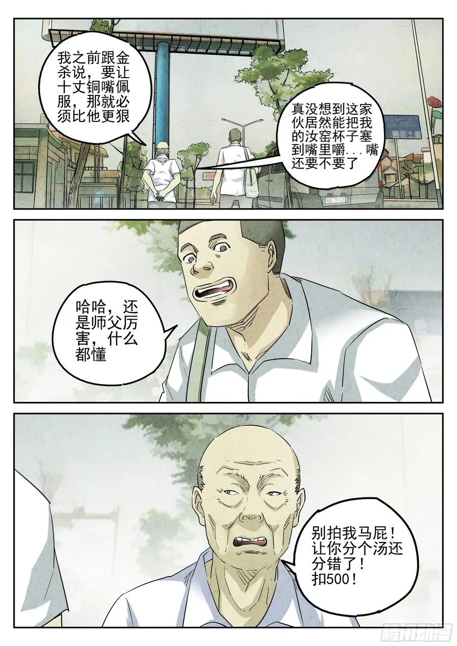 第二九话 开水白菜（六） 第16页