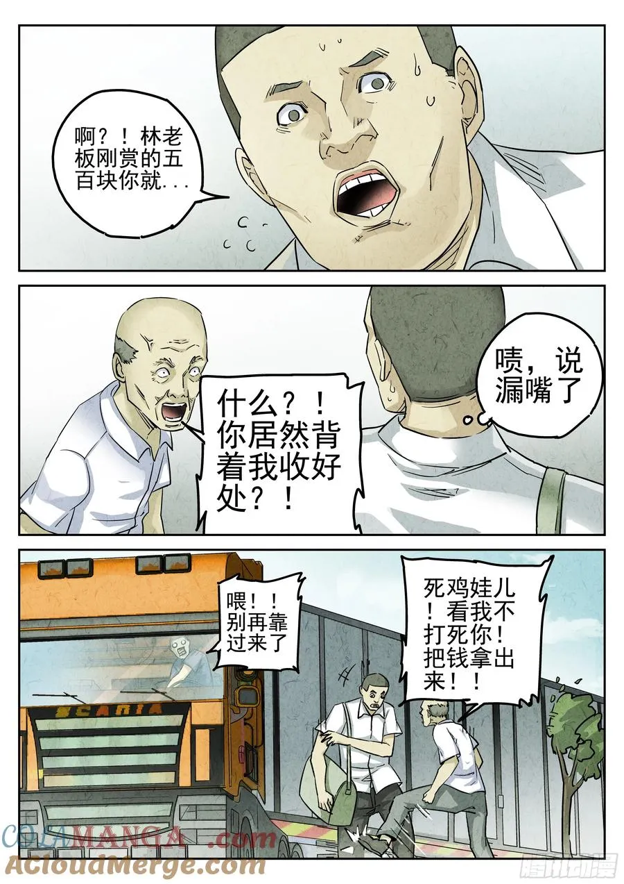 第二九话 开水白菜（六） 第17页