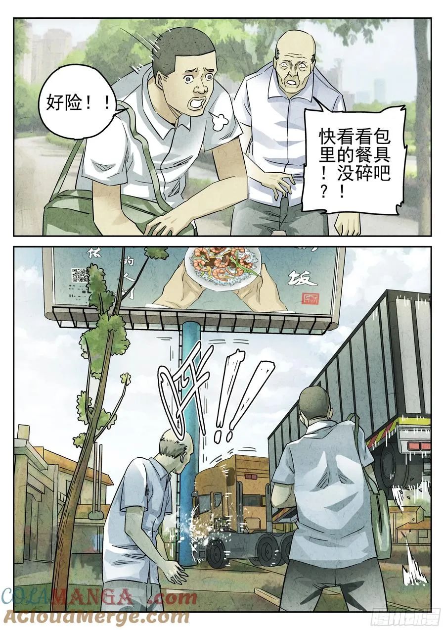 第二九话 开水白菜（六） 第19页