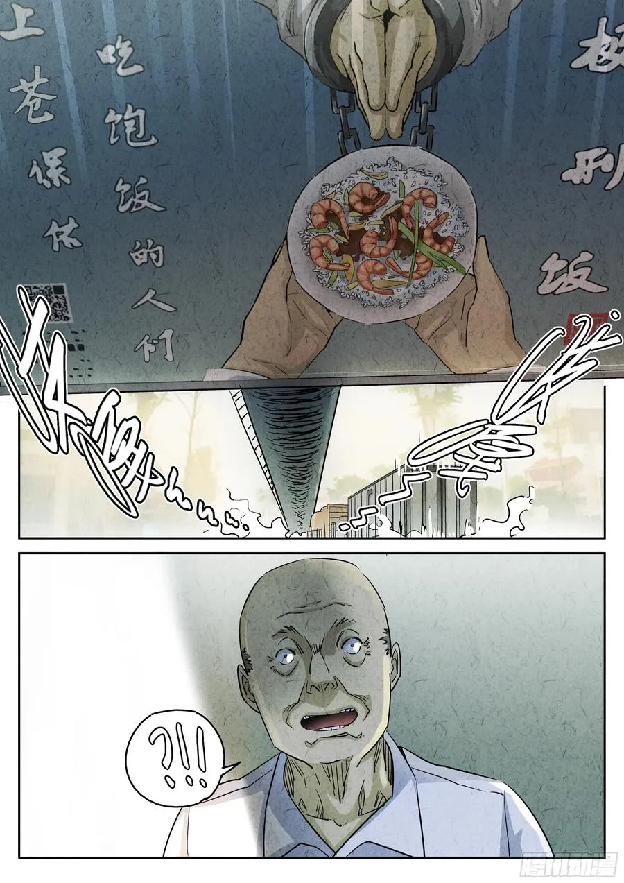 第二九话 开水白菜（六） 第20页