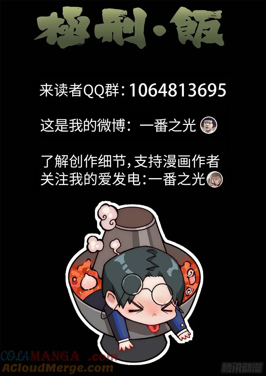 第二九话 开水白菜（六） 第21页