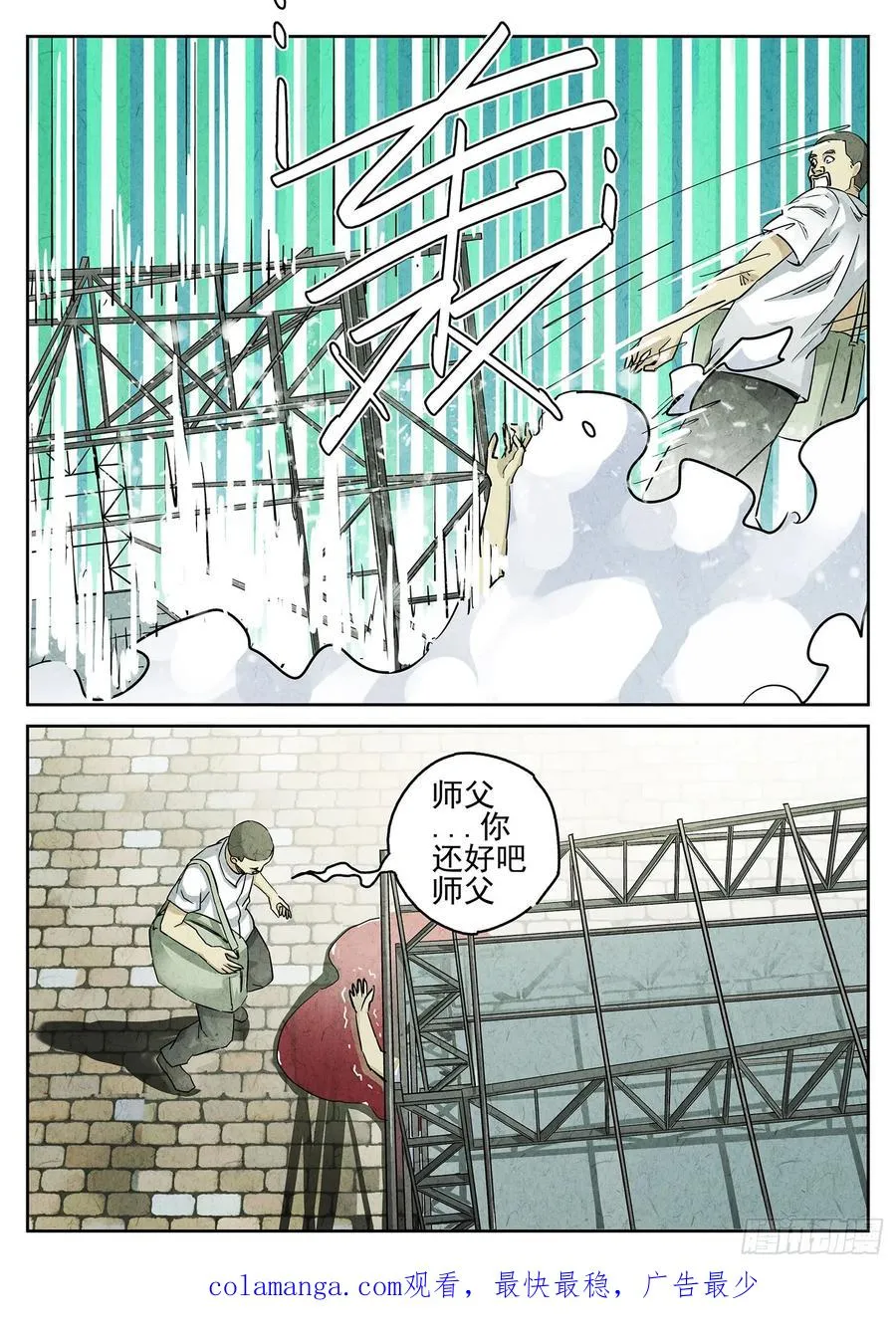 第二九话 开水白菜（六） 第22页