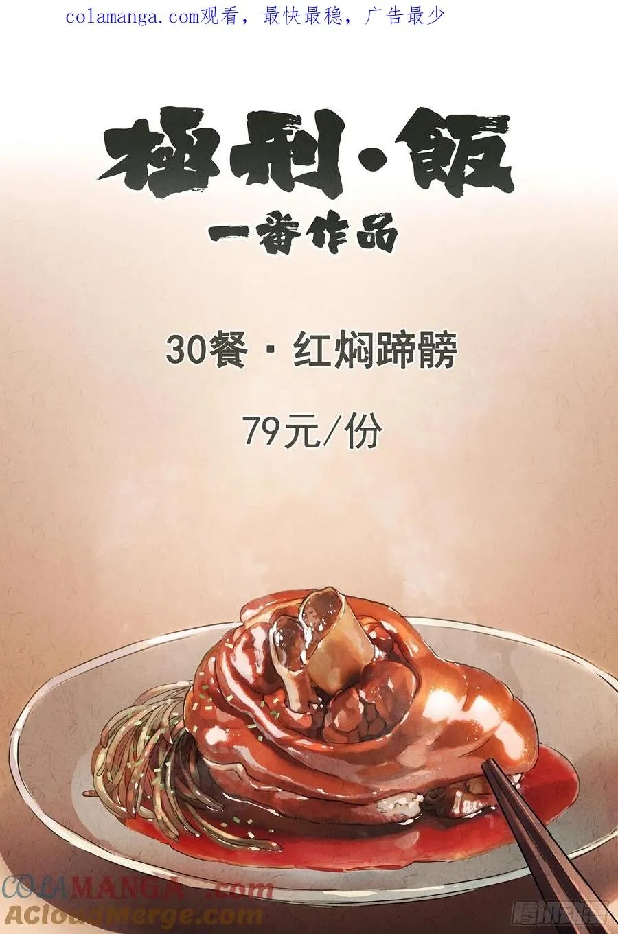 第三十话 红焖蹄髈（一） 第1页