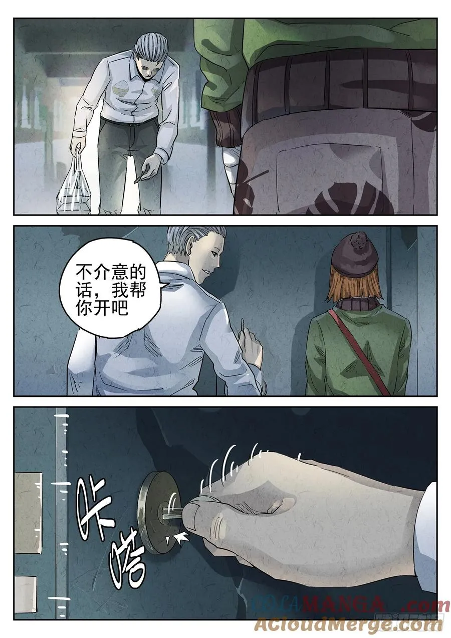 第三十话 红焖蹄髈（一） 第7页