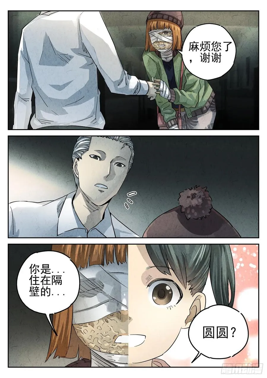 第三十话 红焖蹄髈（一） 第8页