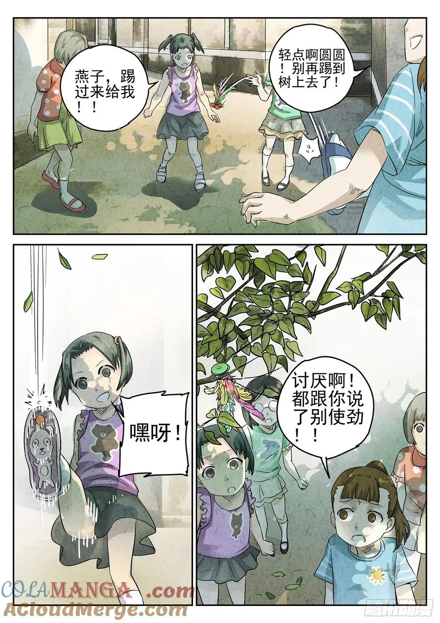 第三十话 红焖蹄髈（一） 第9页
