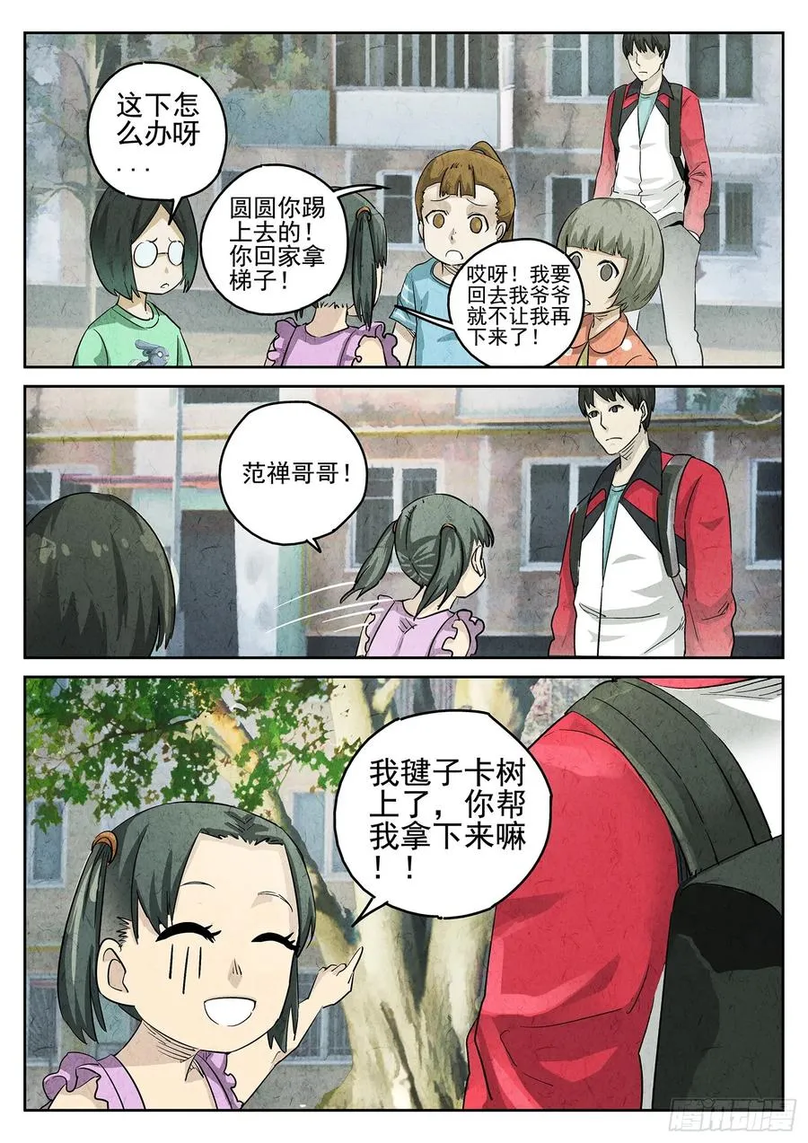 第三十话 红焖蹄髈（一） 第10页